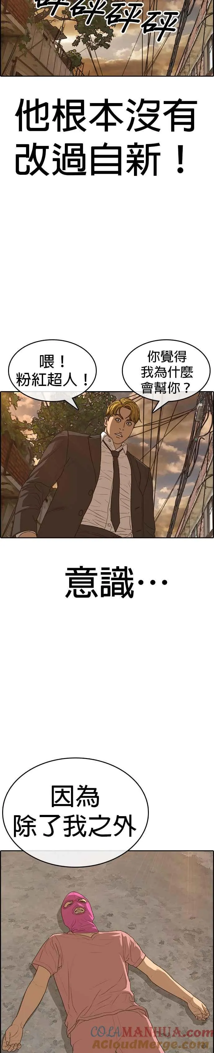 [第22话] 惨叫是小孩子才会做的事情 第46页