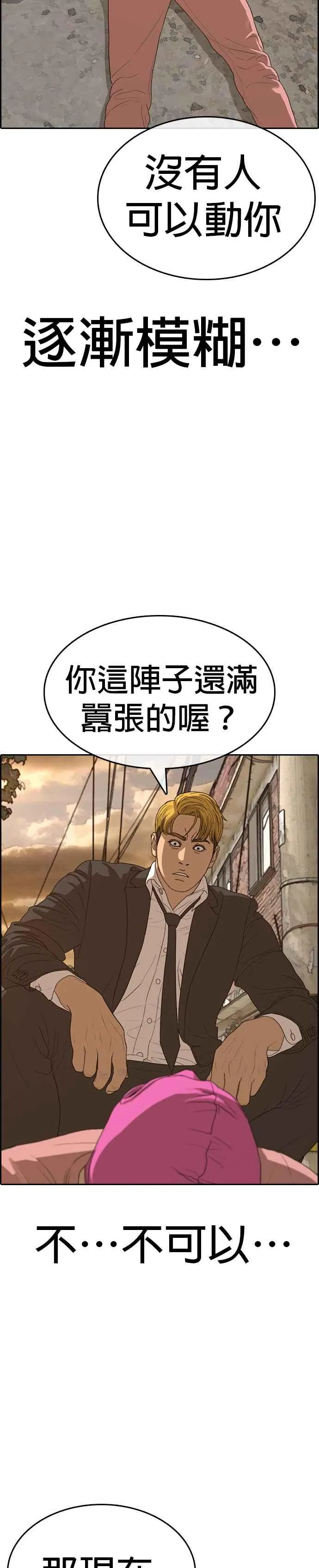 [第22话] 惨叫是小孩子才会做的事情 第47页