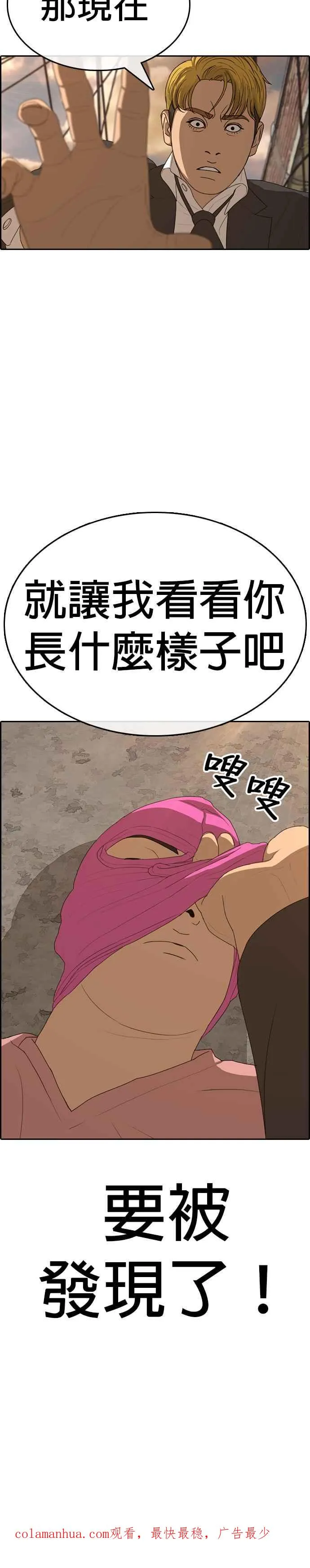 [第22话] 惨叫是小孩子才会做的事情 第48页