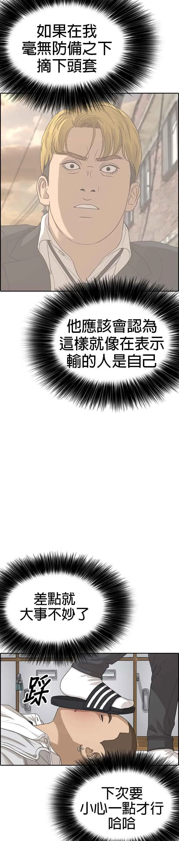 [第23话] 我对三次元没兴趣 第12页