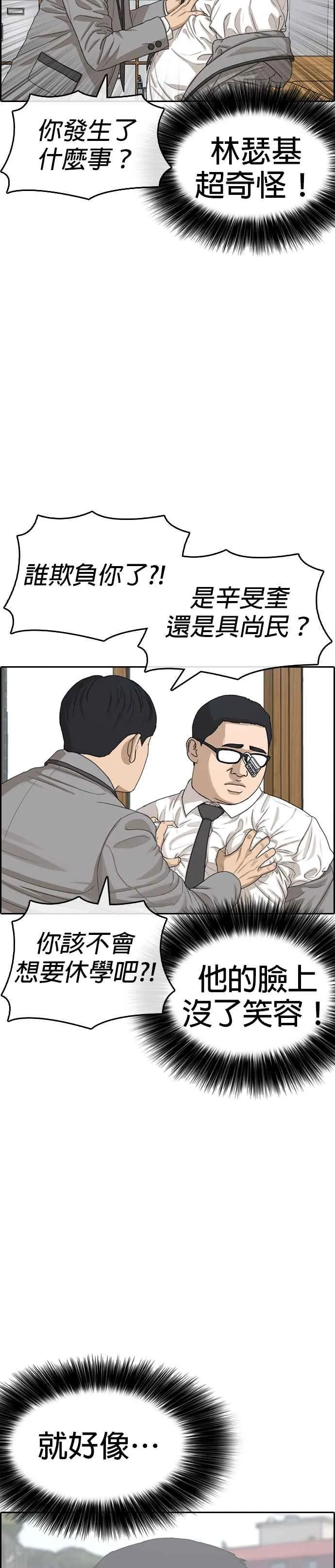[第23话] 我对三次元没兴趣 第17页