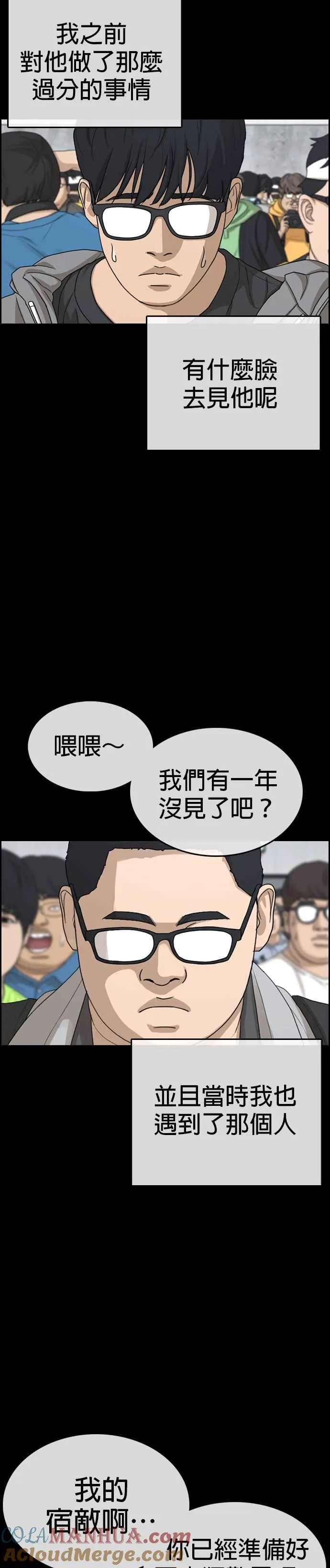 [第24话] 你不认输吗，林瑟基！ 第13页