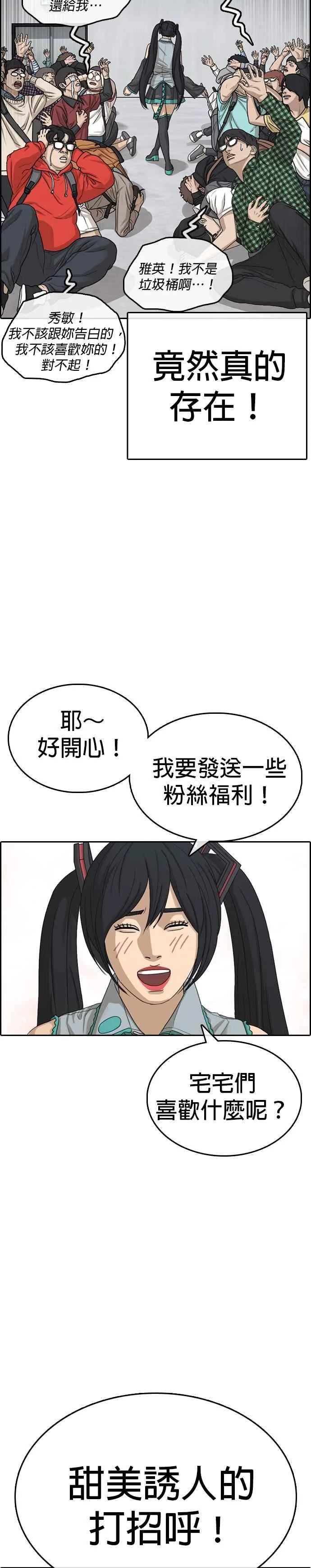 [第25话] 有一个到处记人警告的少女 第23页