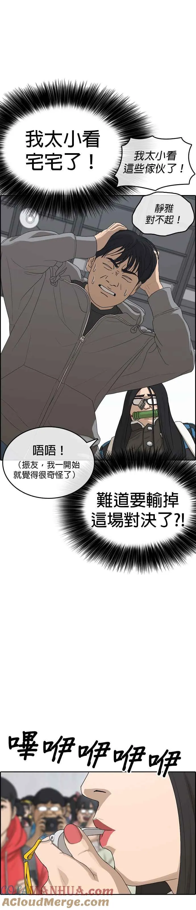[第25话] 有一个到处记人警告的少女 第25页