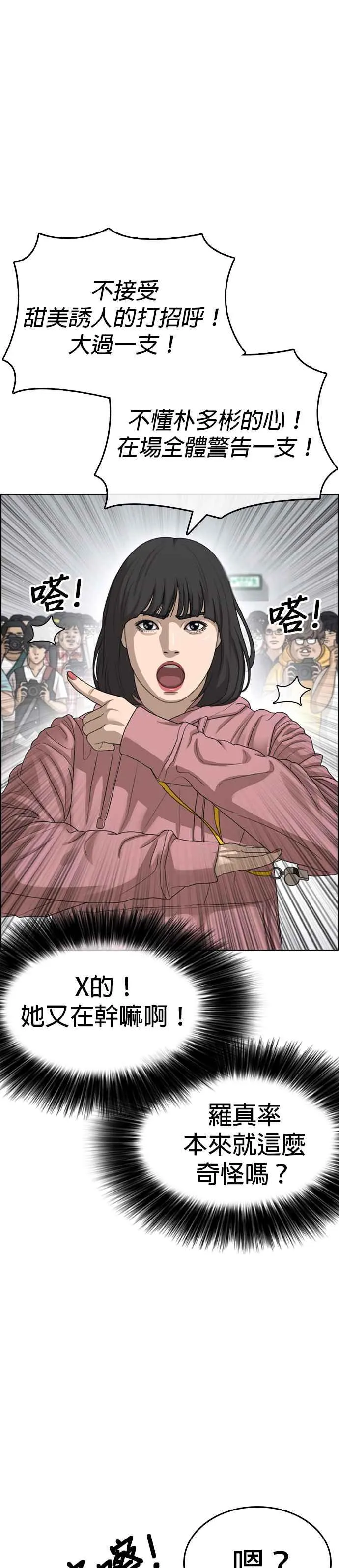 [第25话] 有一个到处记人警告的少女 第26页