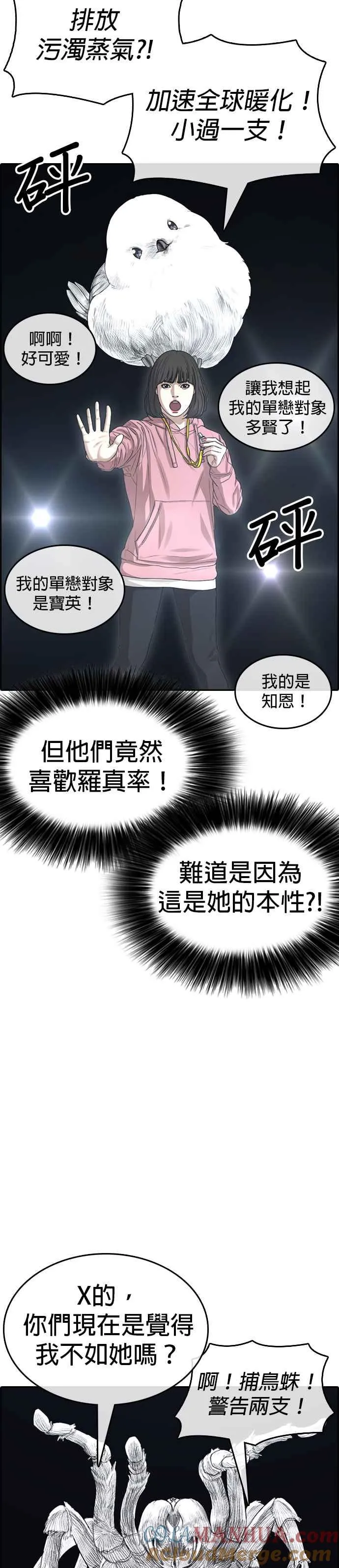 [第25话] 有一个到处记人警告的少女 第28页