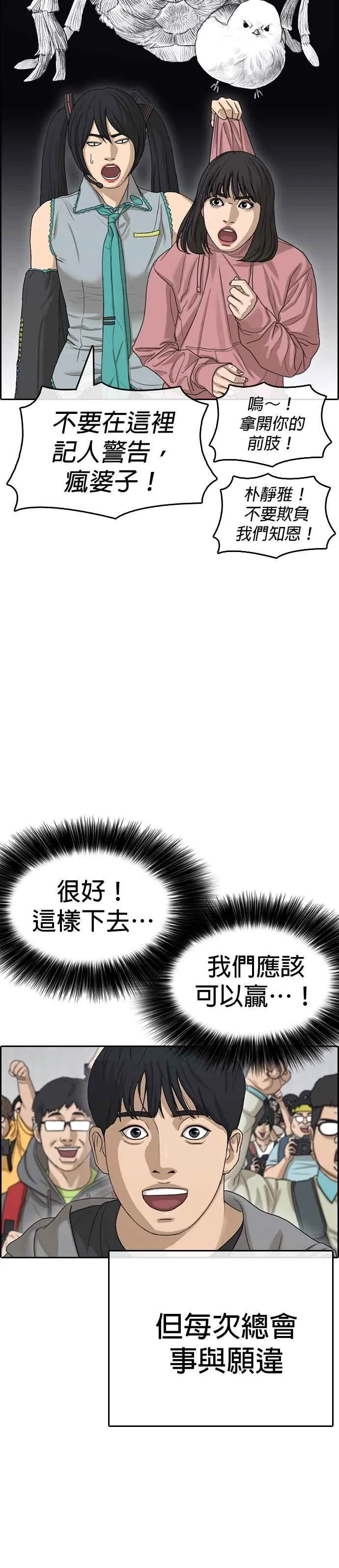 [第25话] 有一个到处记人警告的少女 第29页