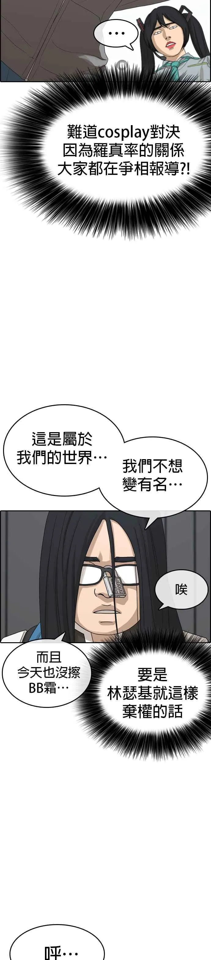 [第25话] 有一个到处记人警告的少女 第35页