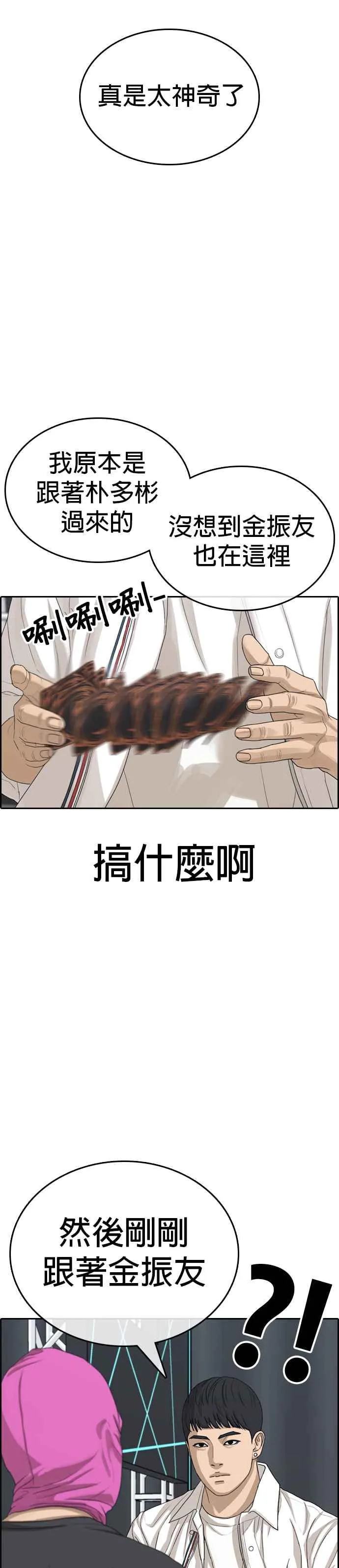 [第25话] 有一个到处记人警告的少女 第47页