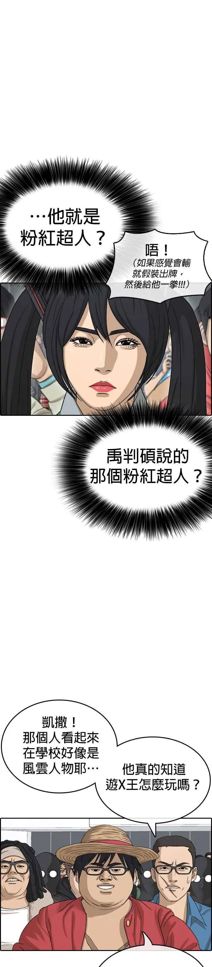 [第26话] 我都快把台词背起来了，王X蛋 第3页