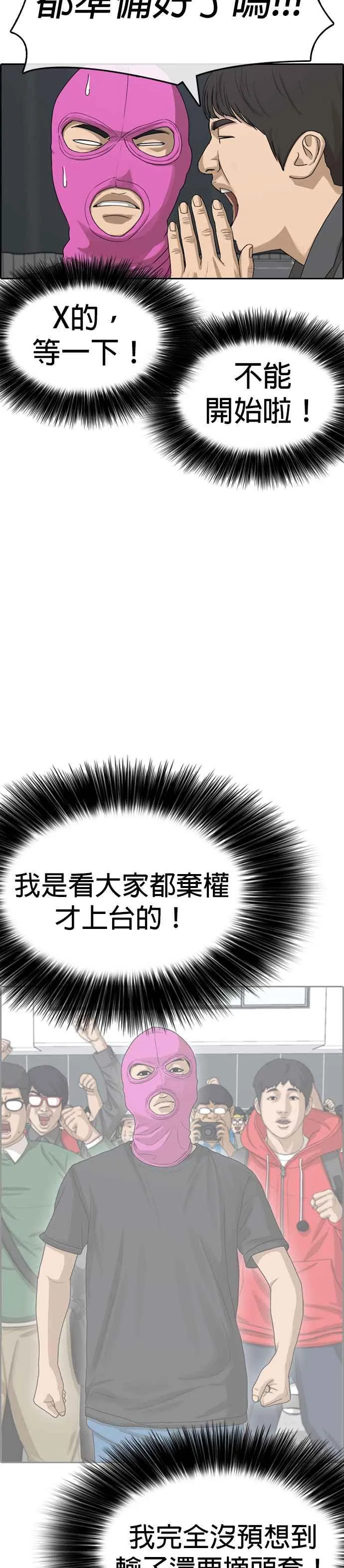 [第26话] 我都快把台词背起来了，王X蛋 第5页