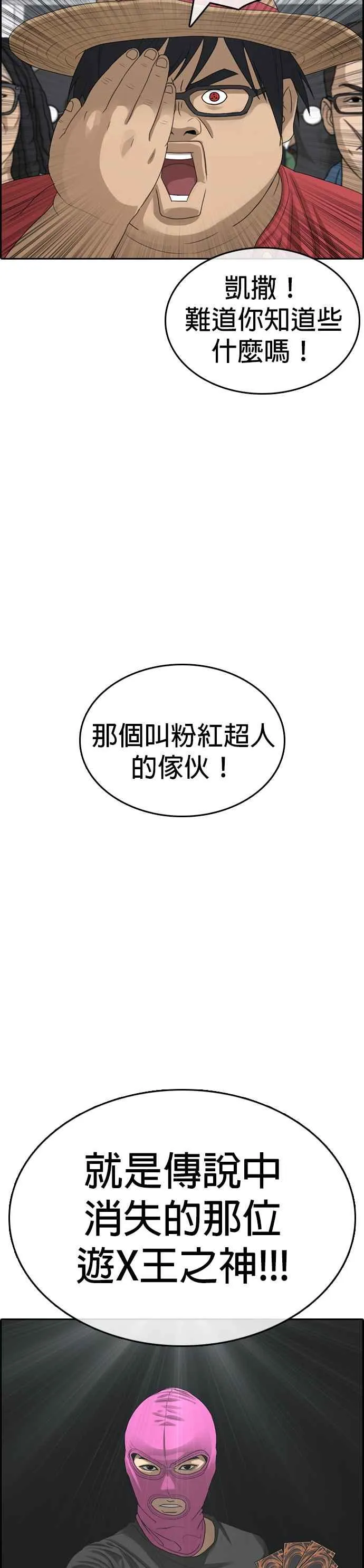 [第26话] 我都快把台词背起来了，王X蛋 第12页