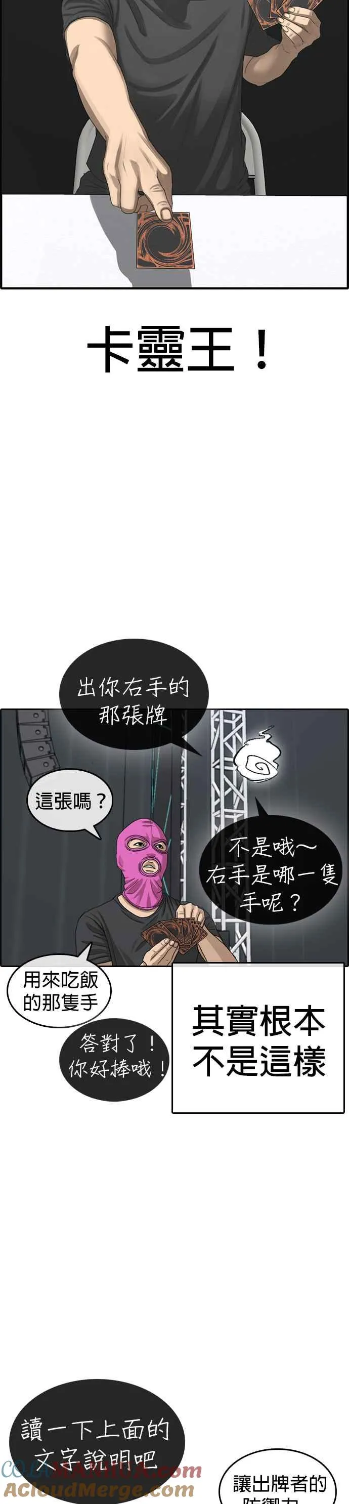 [第26话] 我都快把台词背起来了，王X蛋 第13页