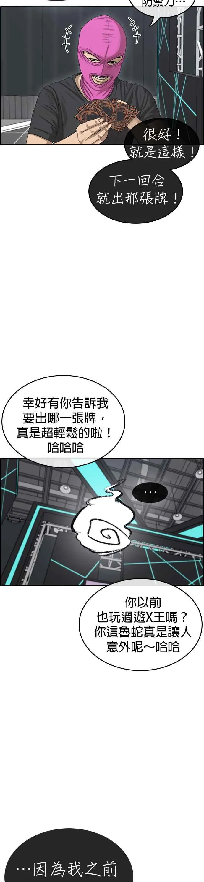 [第26话] 我都快把台词背起来了，王X蛋 第14页