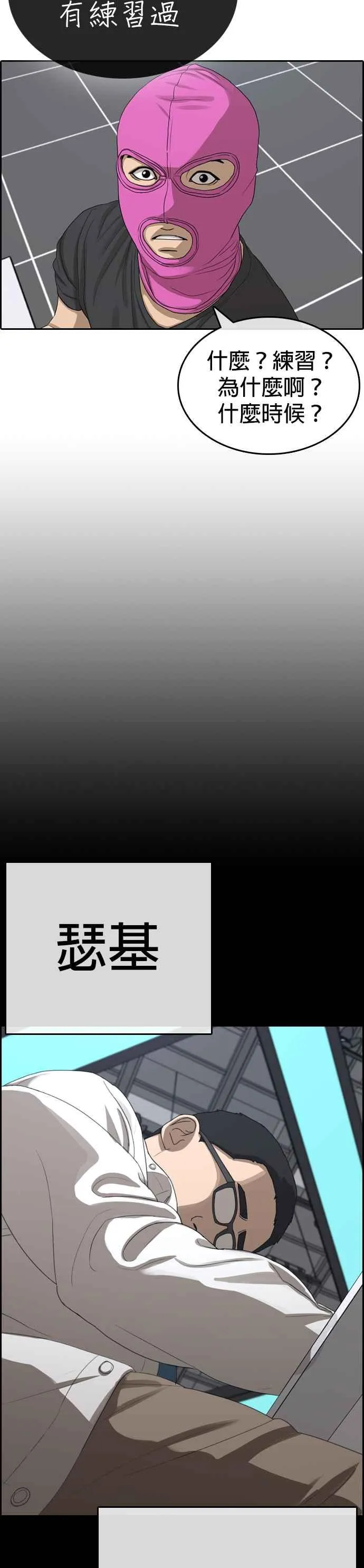 [第26话] 我都快把台词背起来了，王X蛋 第15页