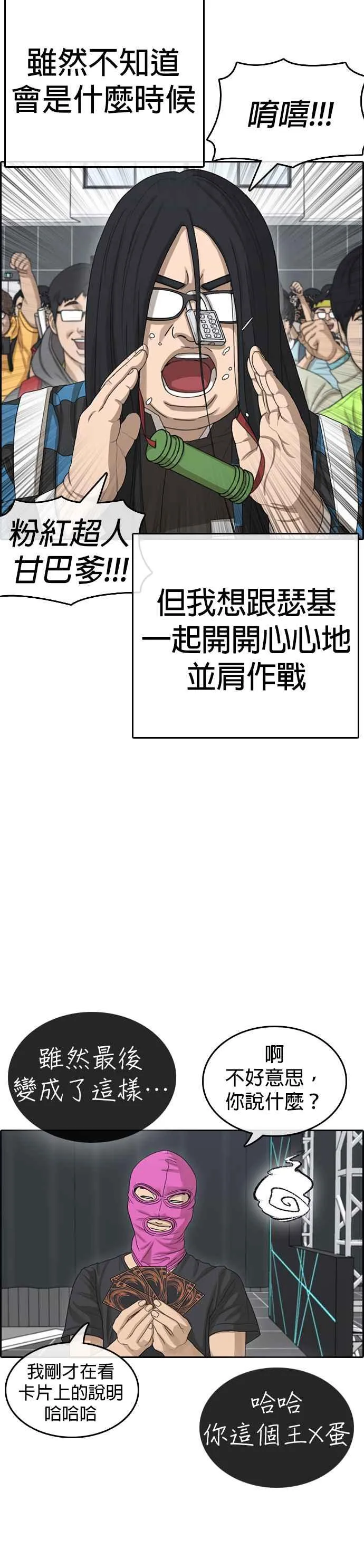 [第26话] 我都快把台词背起来了，王X蛋 第17页