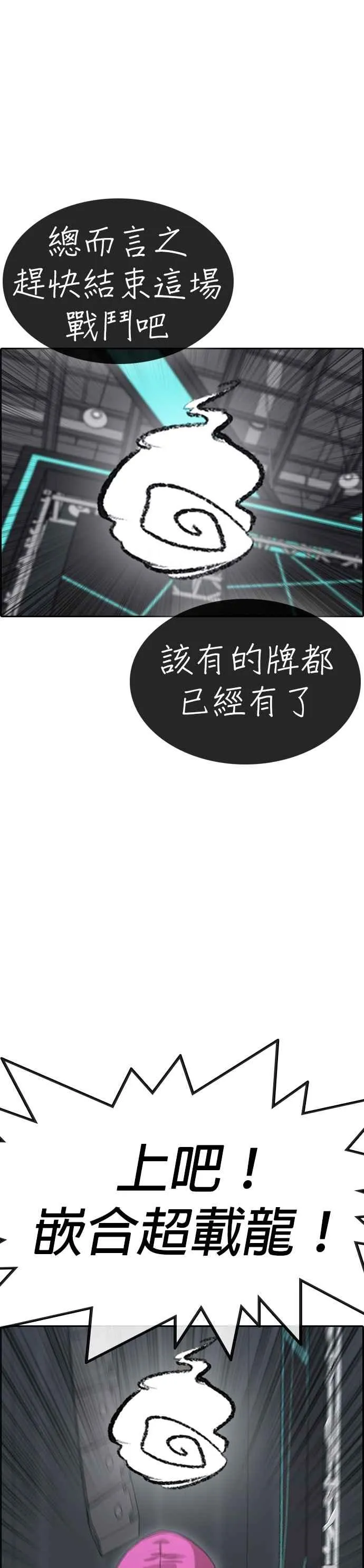 [第26话] 我都快把台词背起来了，王X蛋 第18页