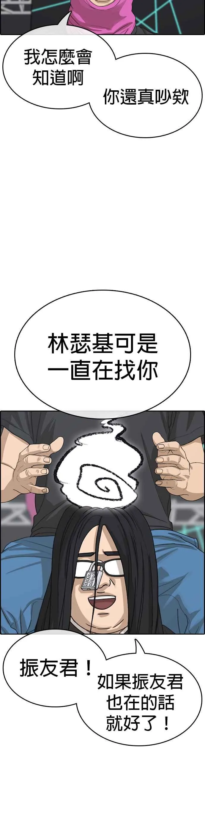 [第26话] 我都快把台词背起来了，王X蛋 第24页