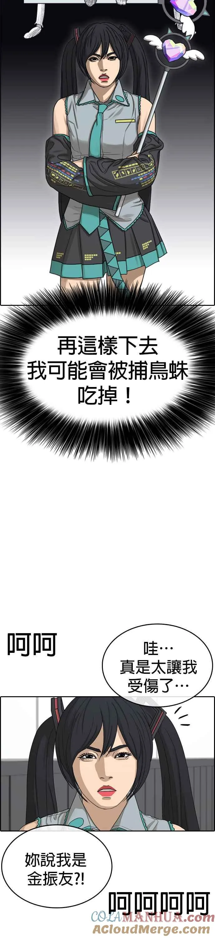 [第26话] 我都快把台词背起来了，王X蛋 第31页