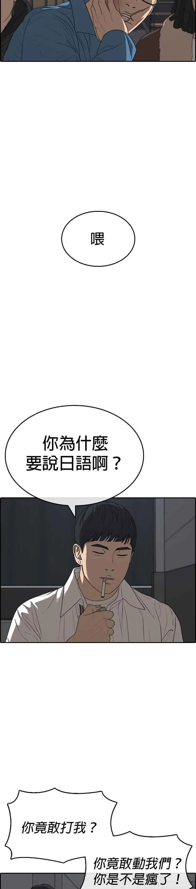 [第26话] 我都快把台词背起来了，王X蛋 第44页