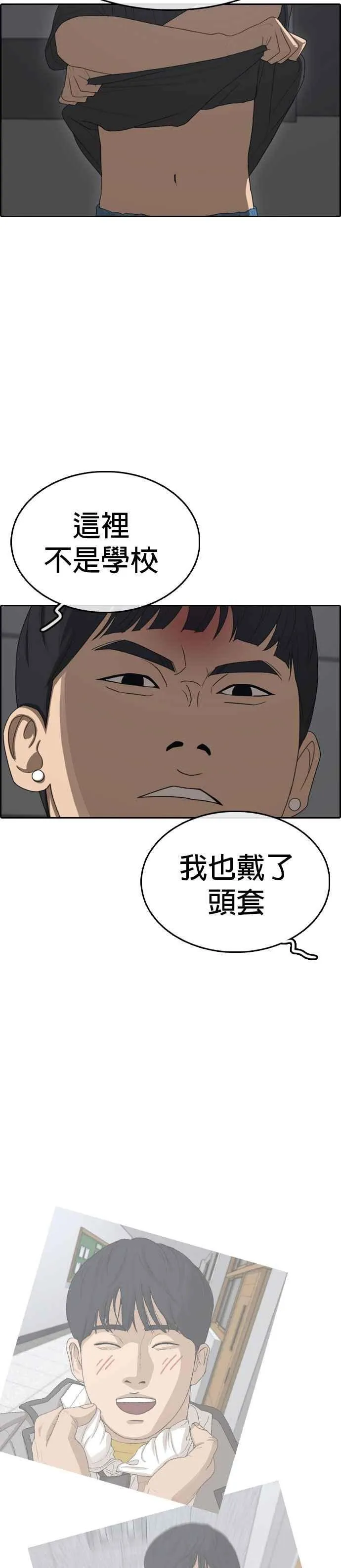 [第26话] 我都快把台词背起来了，王X蛋 第60页