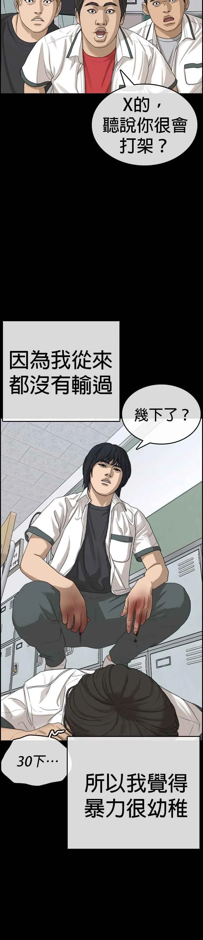 [第27话] 警察来之前把他打到满地找牙 第3页