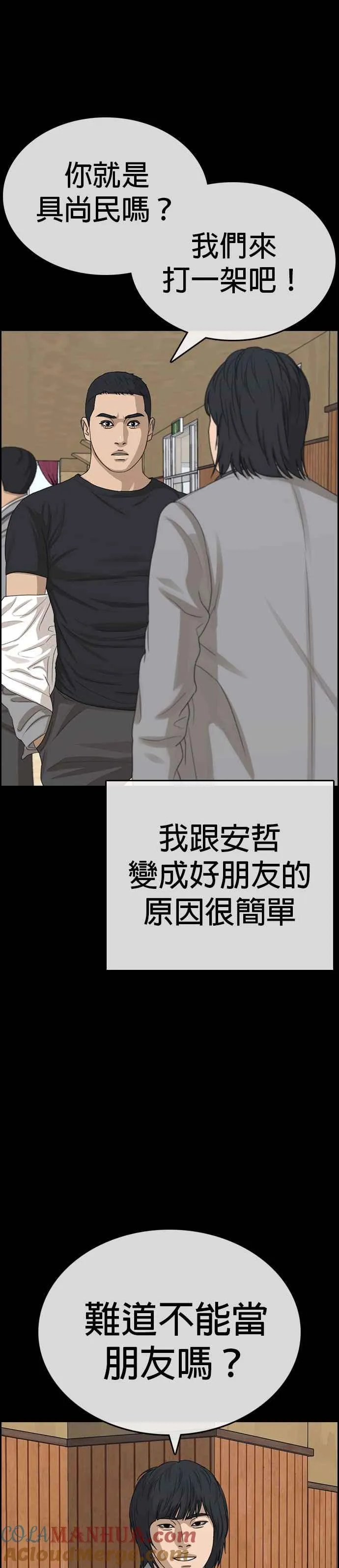 [第27话] 警察来之前把他打到满地找牙 第4页