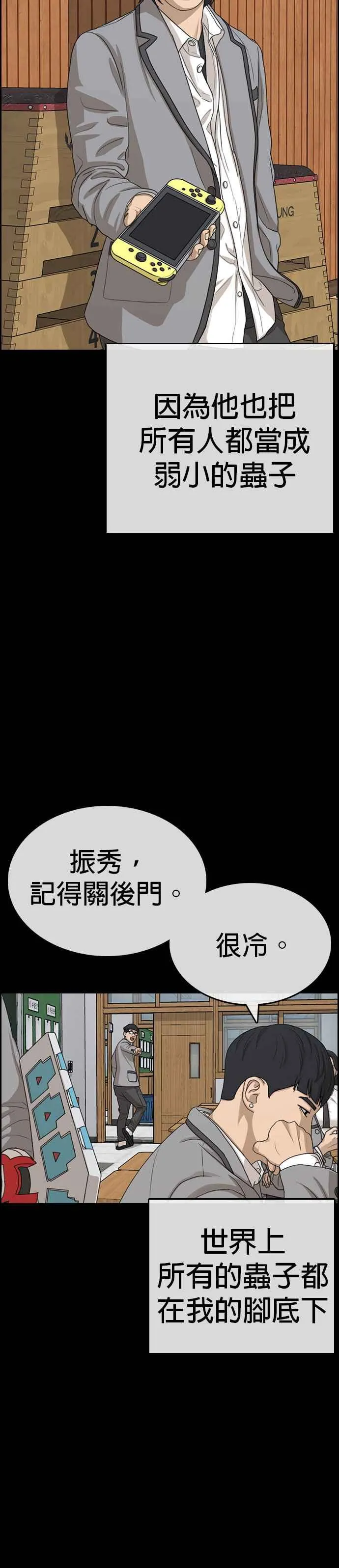 [第27话] 警察来之前把他打到满地找牙 第5页