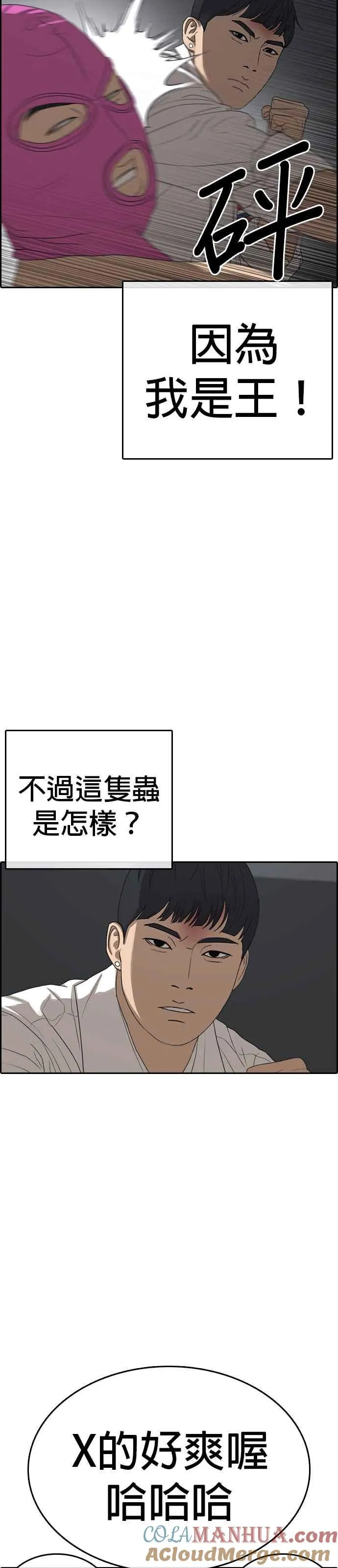 [第27话] 警察来之前把他打到满地找牙 第7页