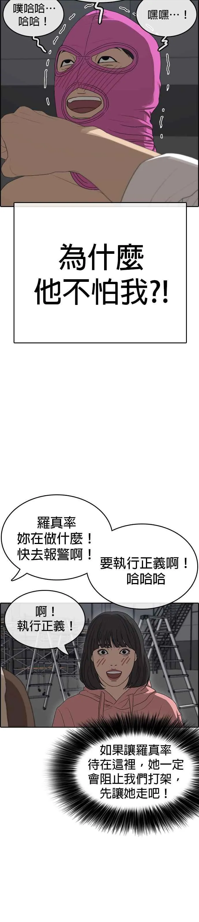 [第27话] 警察来之前把他打到满地找牙 第8页