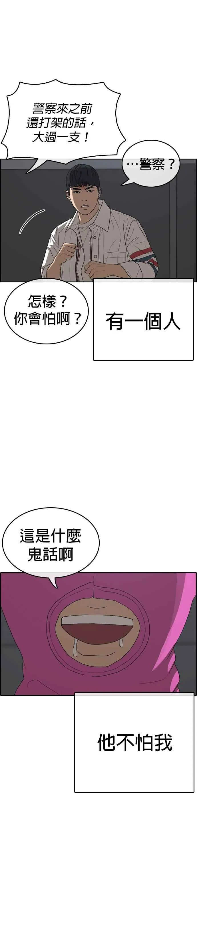 [第27话] 警察来之前把他打到满地找牙 第9页