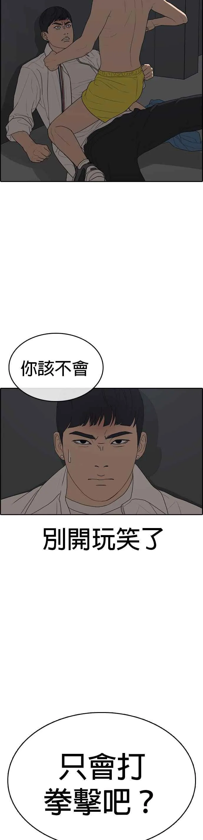 [第27话] 警察来之前把他打到满地找牙 第20页