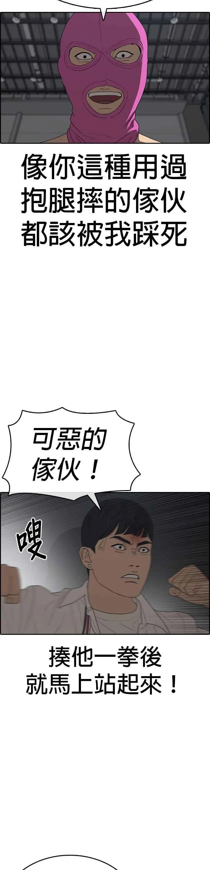 [第27话] 警察来之前把他打到满地找牙 第21页