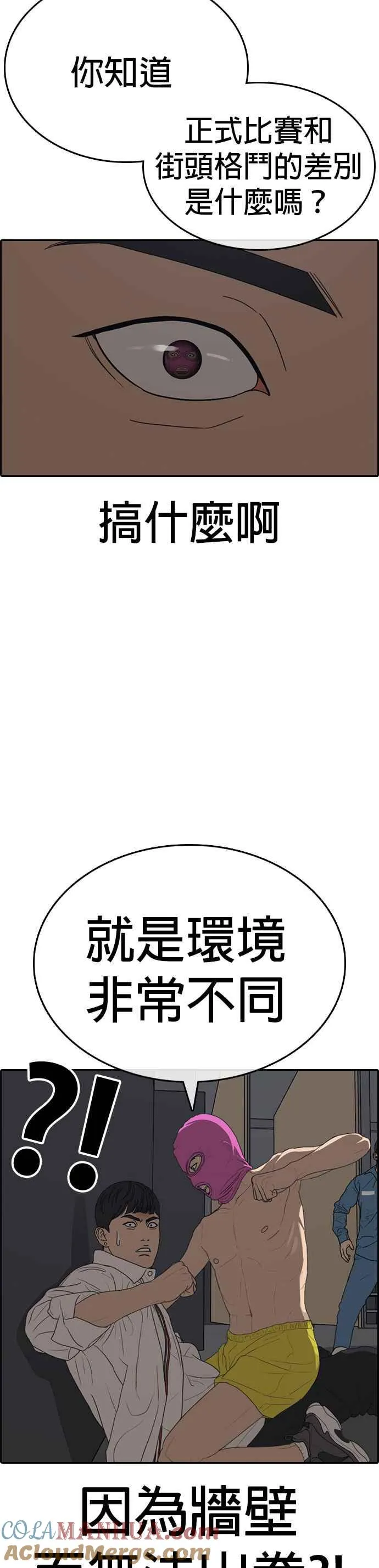 [第27话] 警察来之前把他打到满地找牙 第22页