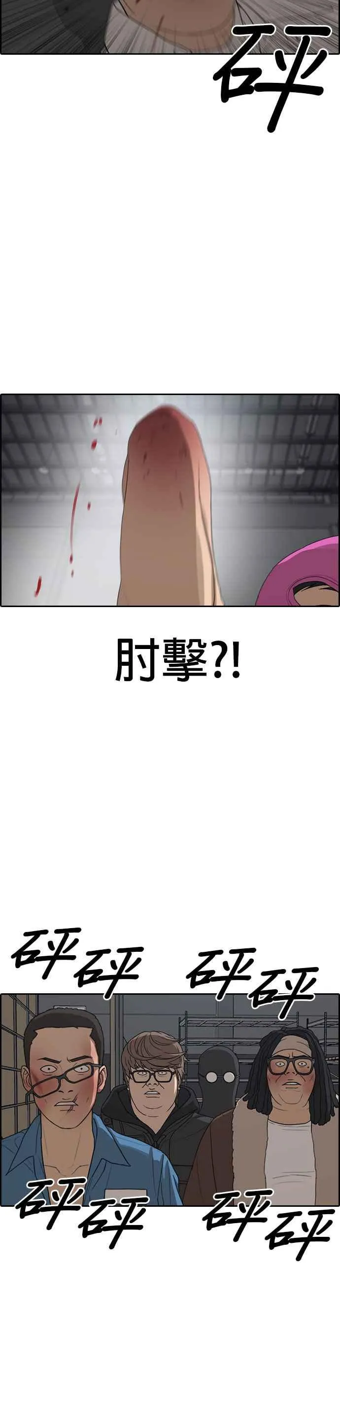 [第27话] 警察来之前把他打到满地找牙 第24页