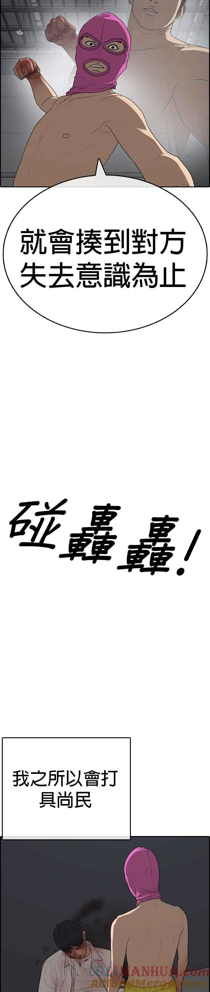 [第27话] 警察来之前把他打到满地找牙 第28页