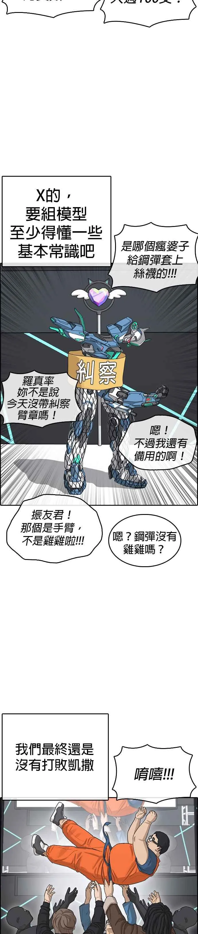 [第27话] 警察来之前把他打到满地找牙 第33页