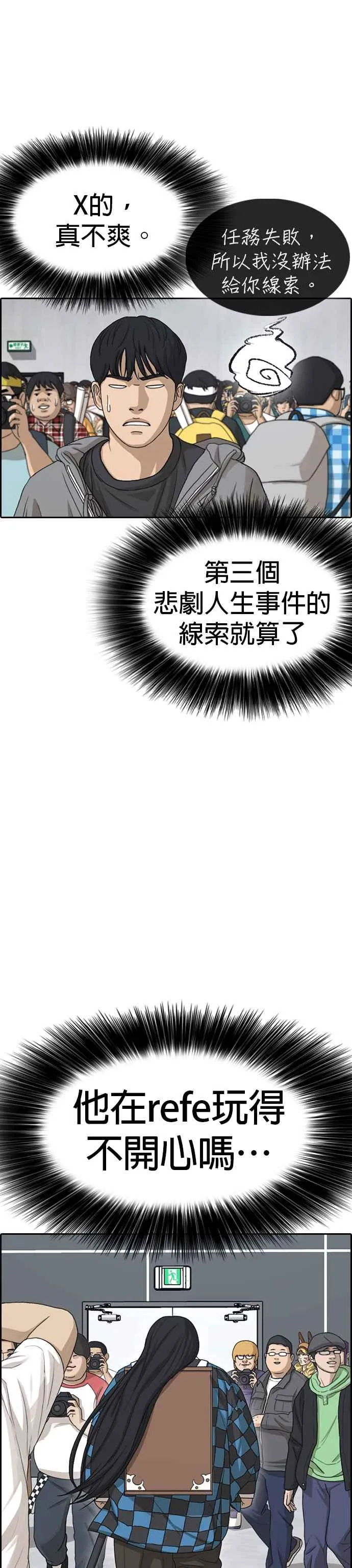 [第27话] 警察来之前把他打到满地找牙 第35页