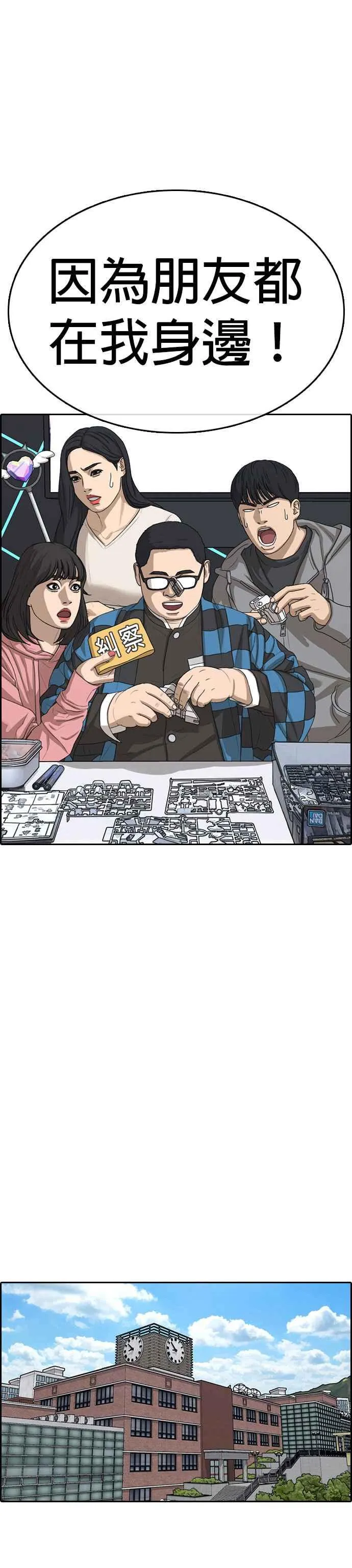 [第27话] 警察来之前把他打到满地找牙 第38页