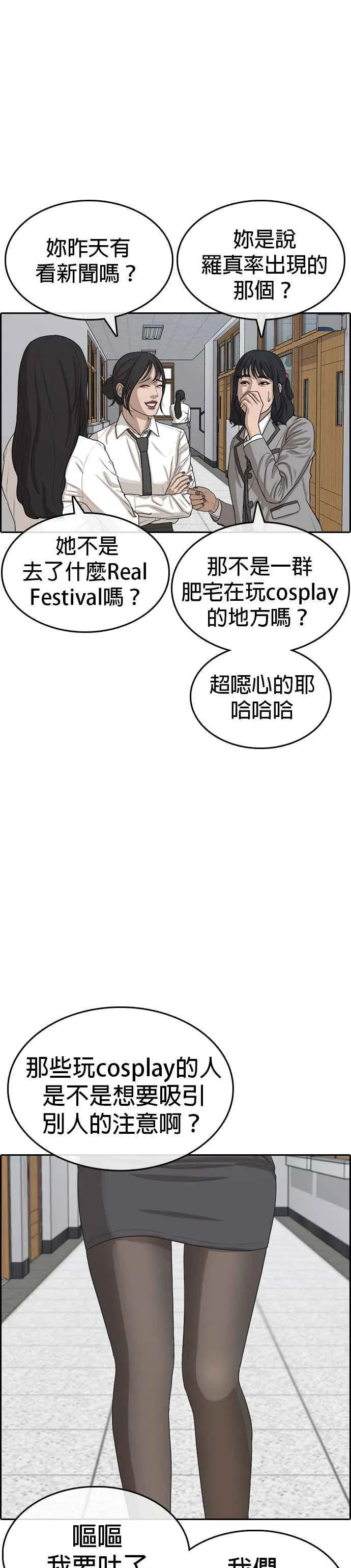 [第27话] 警察来之前把他打到满地找牙 第39页