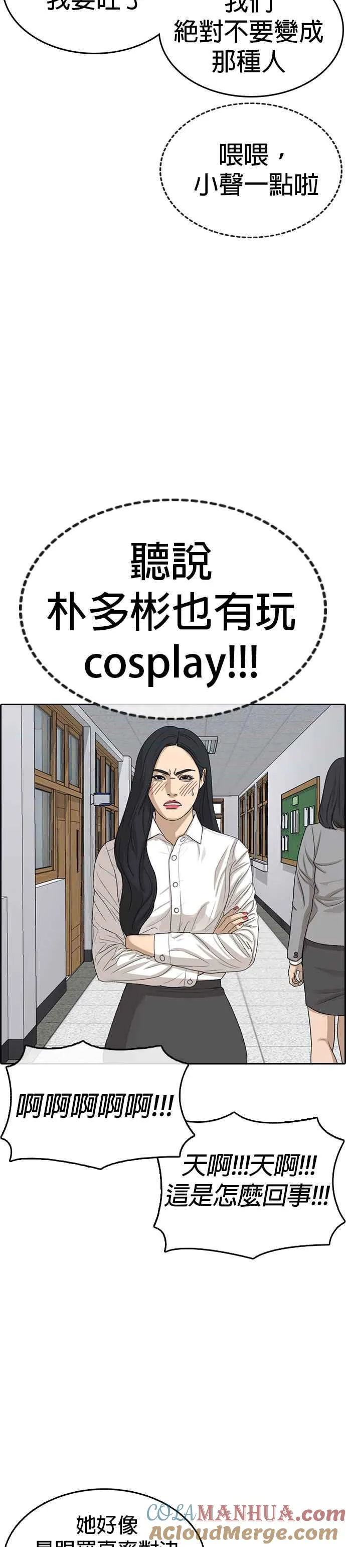 [第27话] 警察来之前把他打到满地找牙 第40页