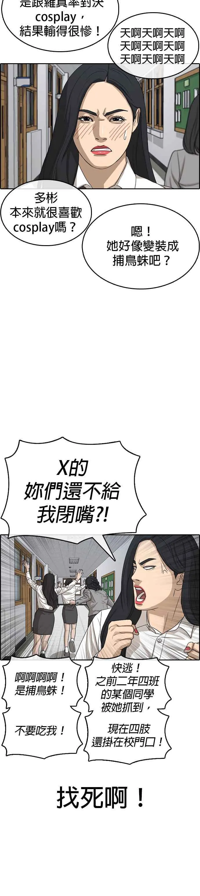 [第27话] 警察来之前把他打到满地找牙 第41页