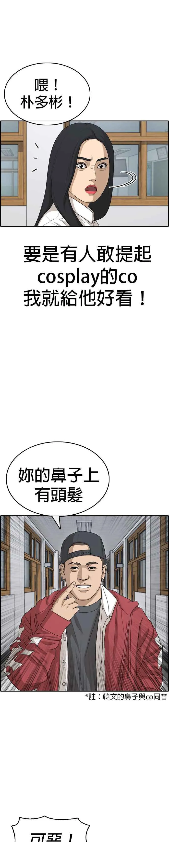 [第27话] 警察来之前把他打到满地找牙 第42页