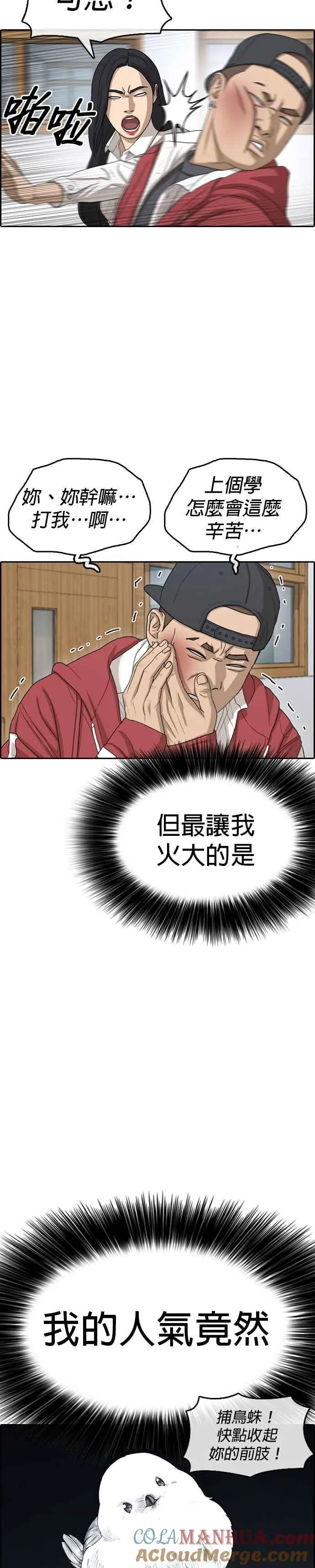 [第27话] 警察来之前把他打到满地找牙 第43页