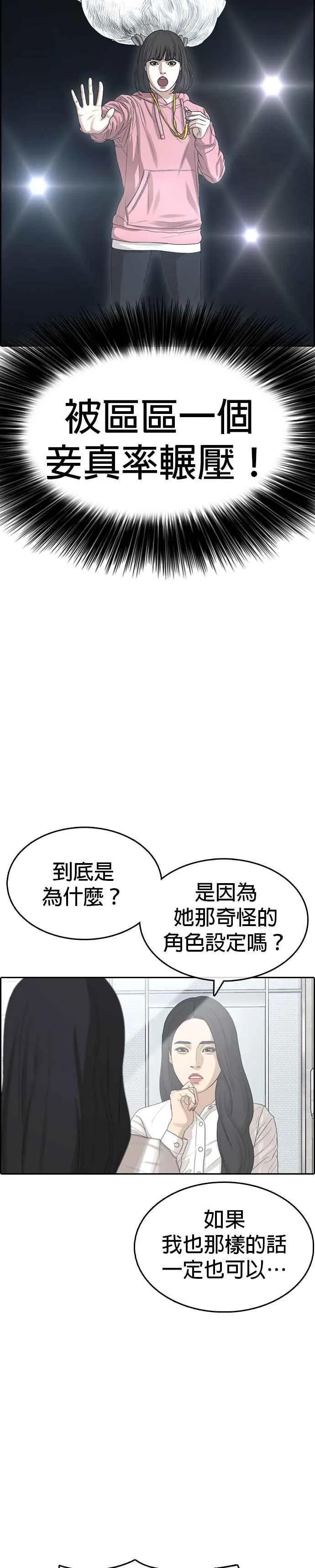 [第27话] 警察来之前把他打到满地找牙 第44页