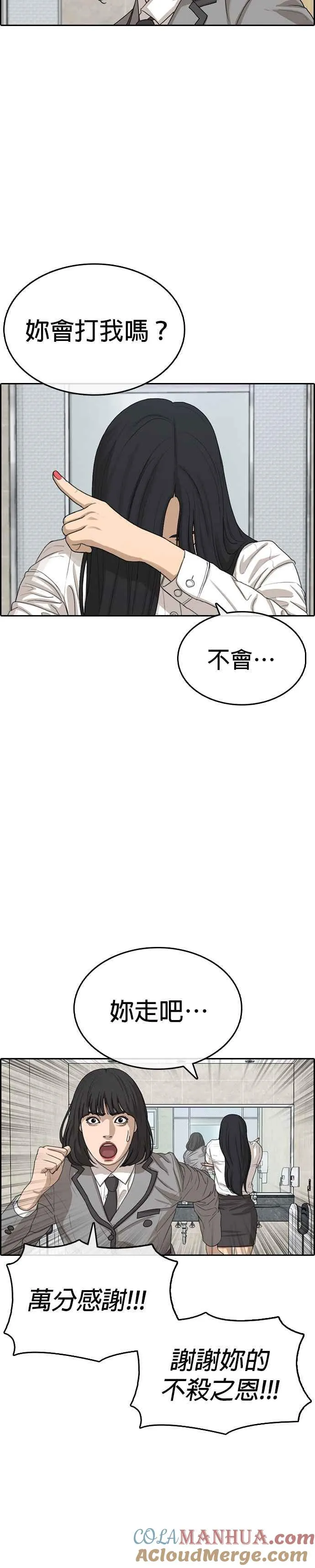 [第27话] 警察来之前把他打到满地找牙 第46页