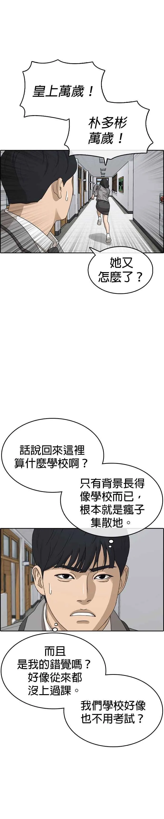 [第27话] 警察来之前把他打到满地找牙 第47页