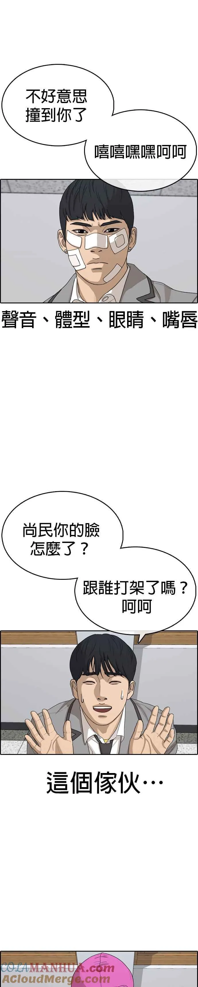 [第27话] 警察来之前把他打到满地找牙 第49页