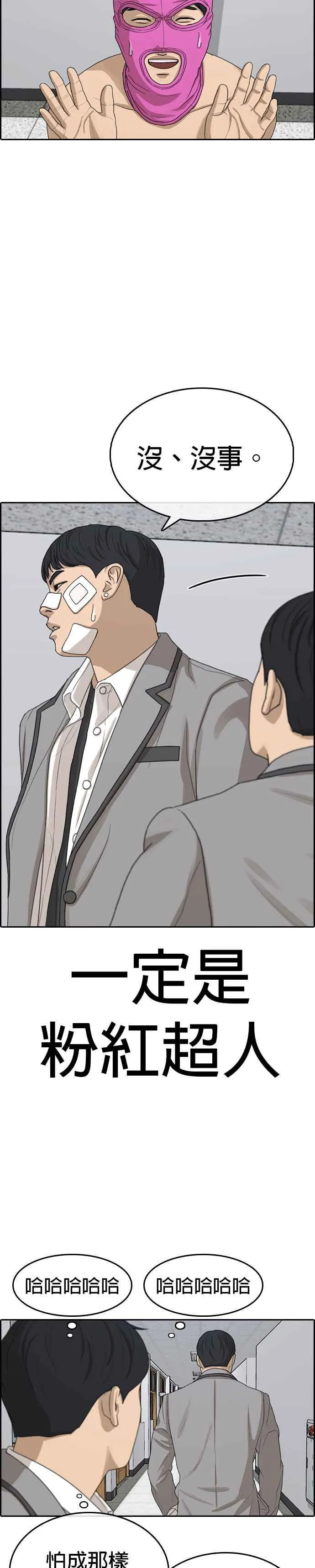 [第27话] 警察来之前把他打到满地找牙 第50页