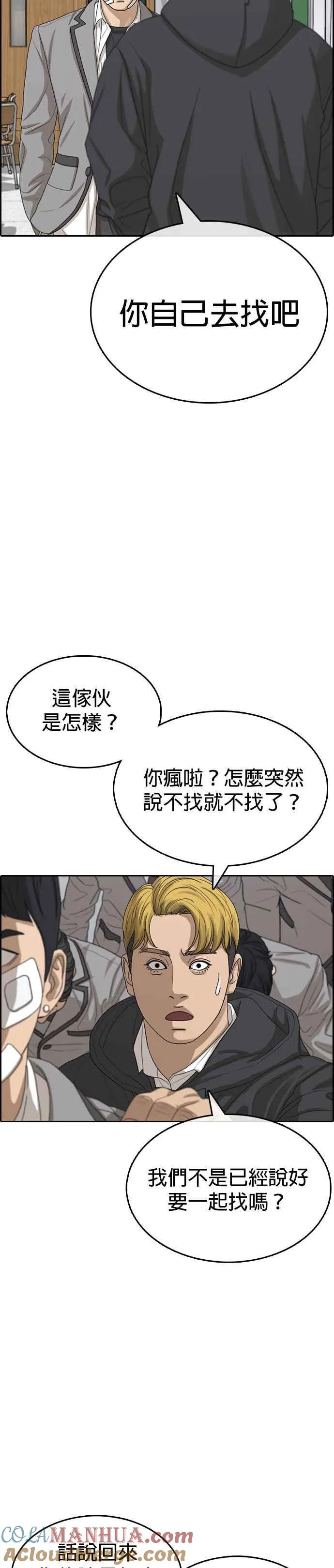[第28话] 第三个事件什么时候开始啊？ 第7页